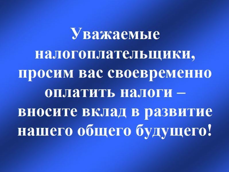 В преддверии Нового года мэрия г. Ойсхара напоминает бизнесу о важности уплаты налогов.