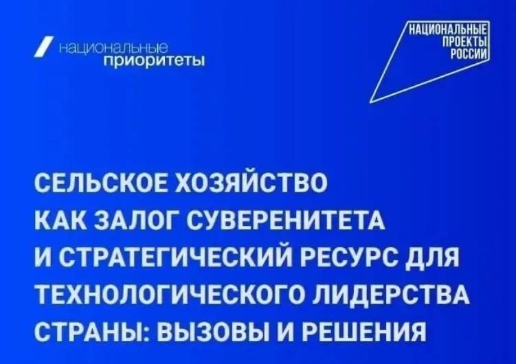 АПК России: от импорта к сверхдержаве!.