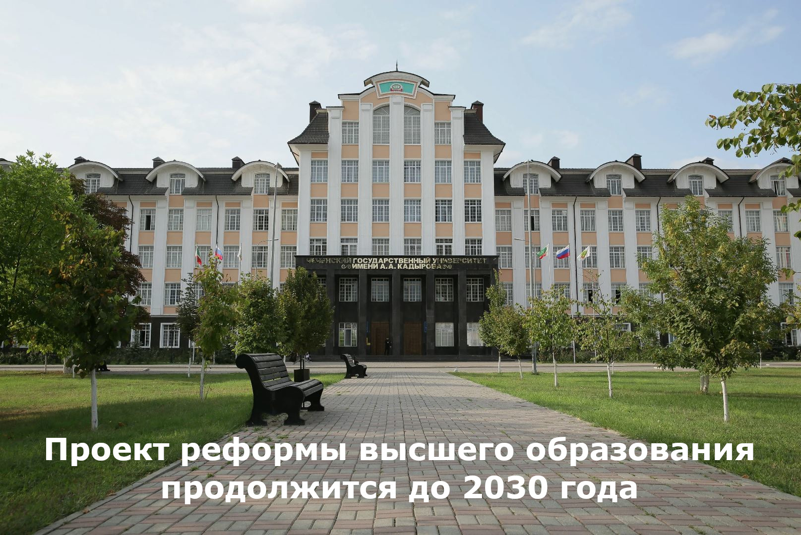 Продолжение эксперимента реформирования высшего образования.
