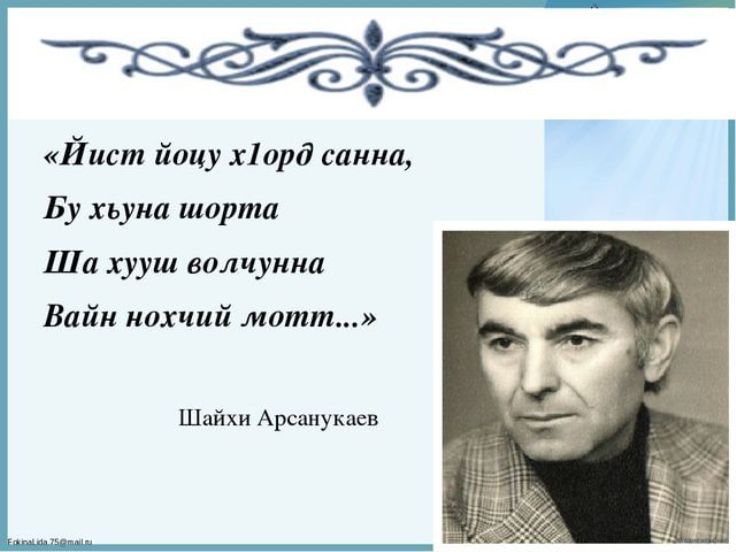 День чеченского языка.